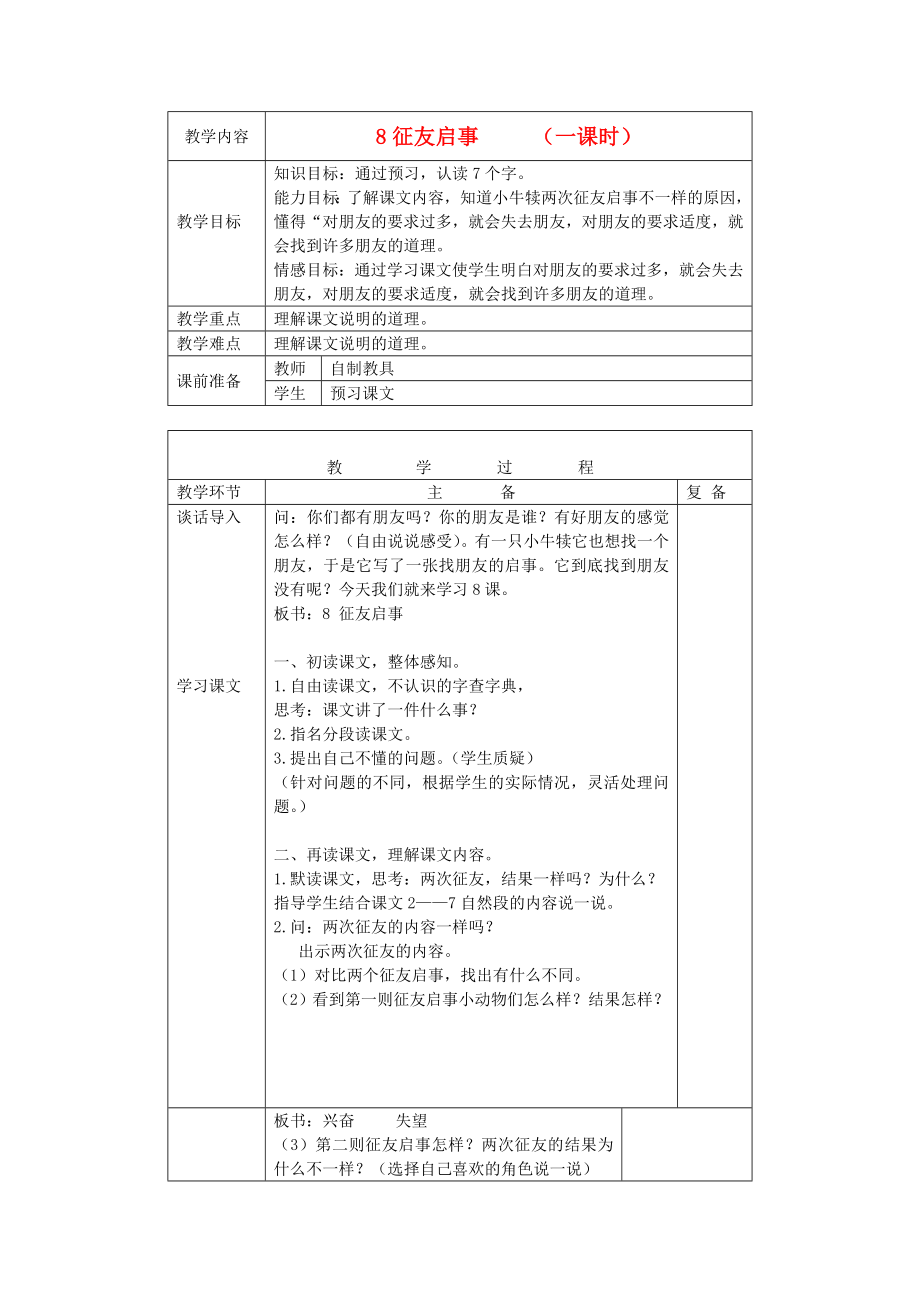 三年级语文下册征友启事3教案北京版.doc