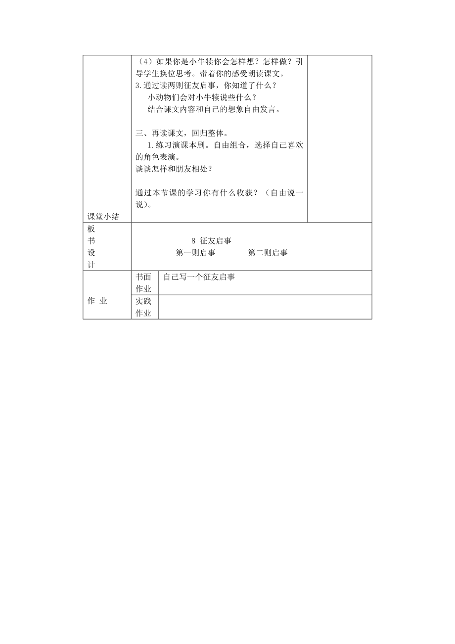 三年级语文下册征友启事3教案北京版.doc