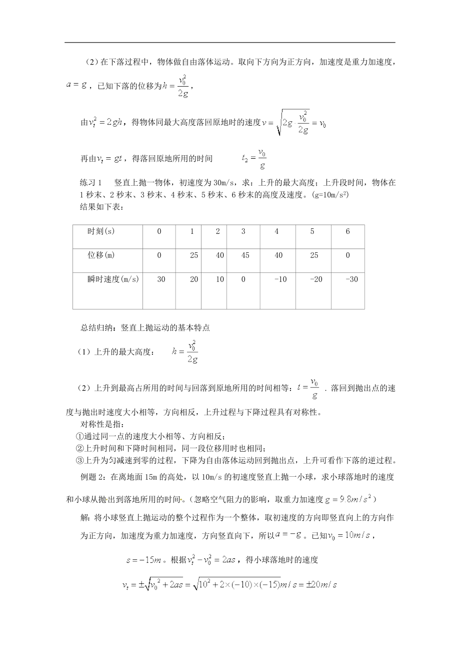 1.3竖直方向的抛体运动教案（1）.doc