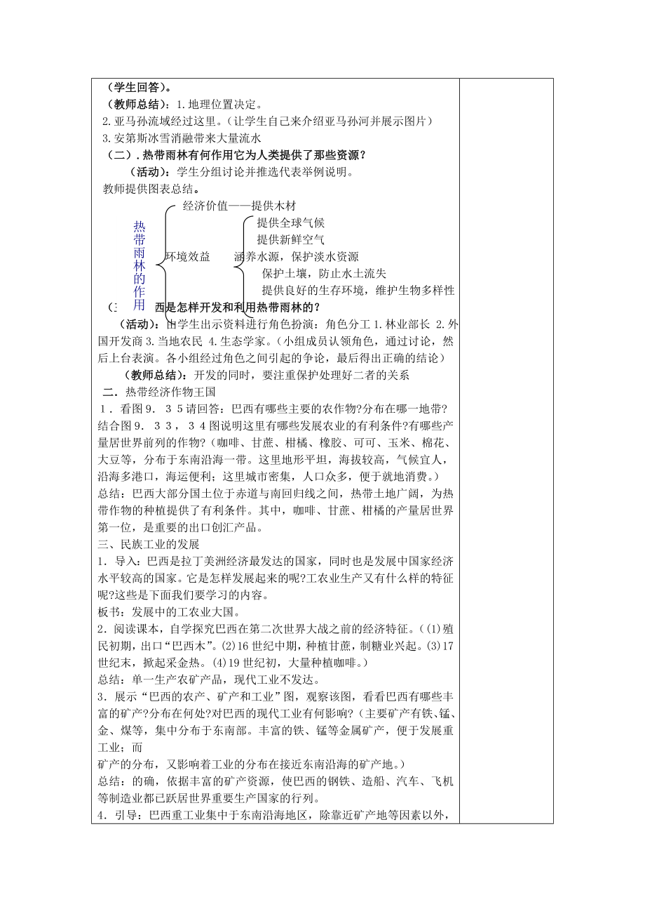 七年级地理巴西教案.doc