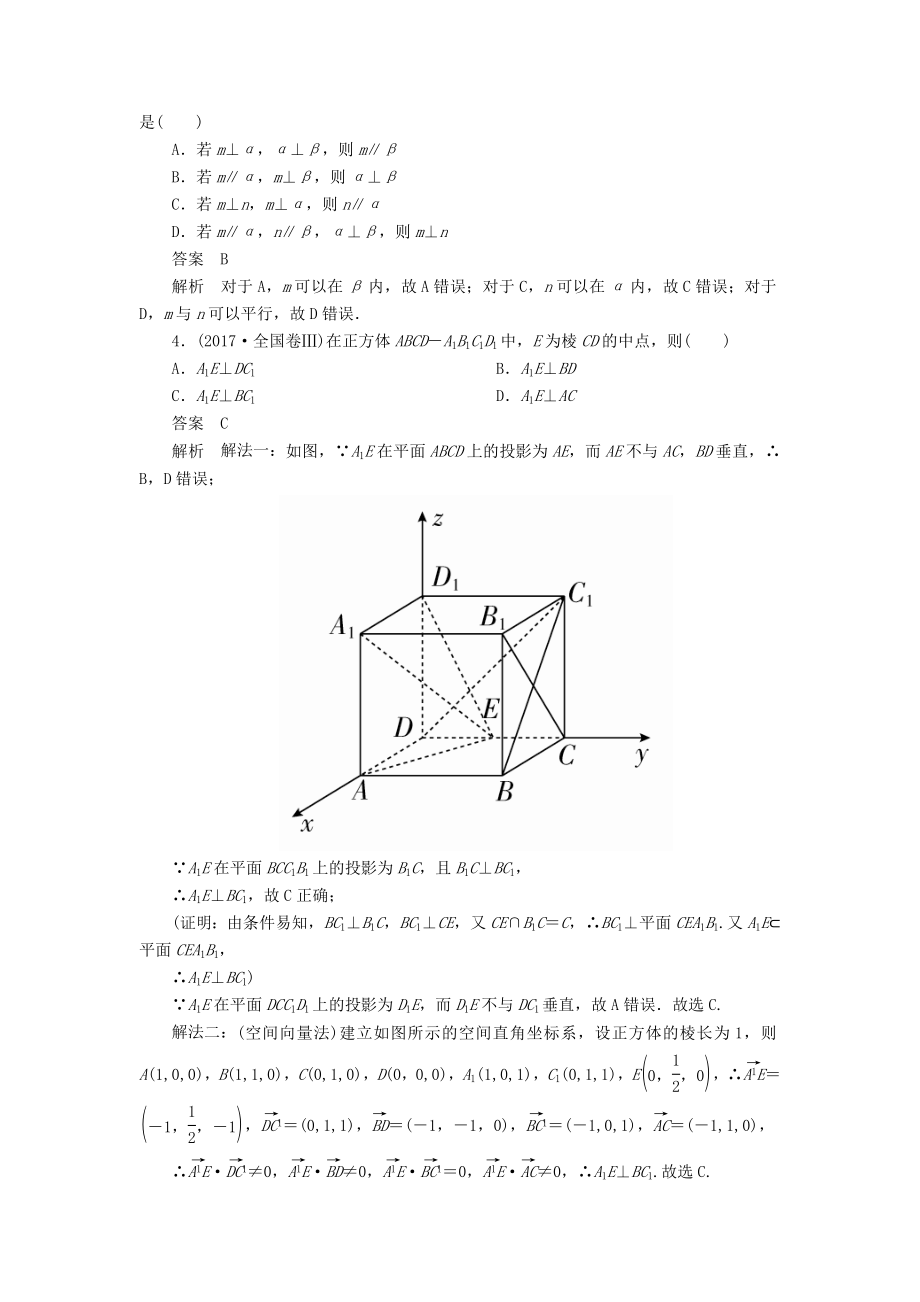 版高考数学一轮复习第八章立体几何第5讲直线、平面垂直的判定及性质教案理（含解析）新人教A版.doc