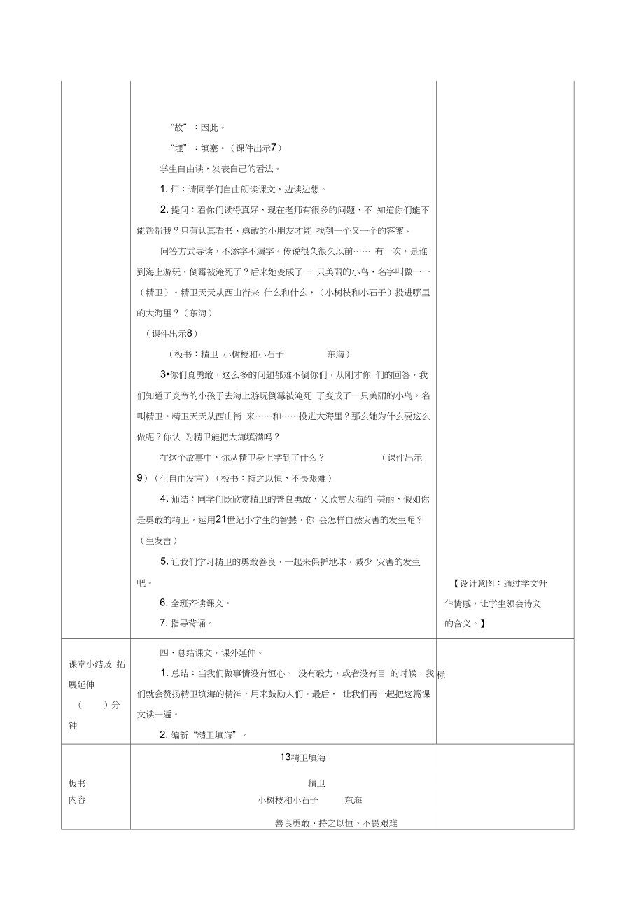 13.精卫填海优秀教案.doc