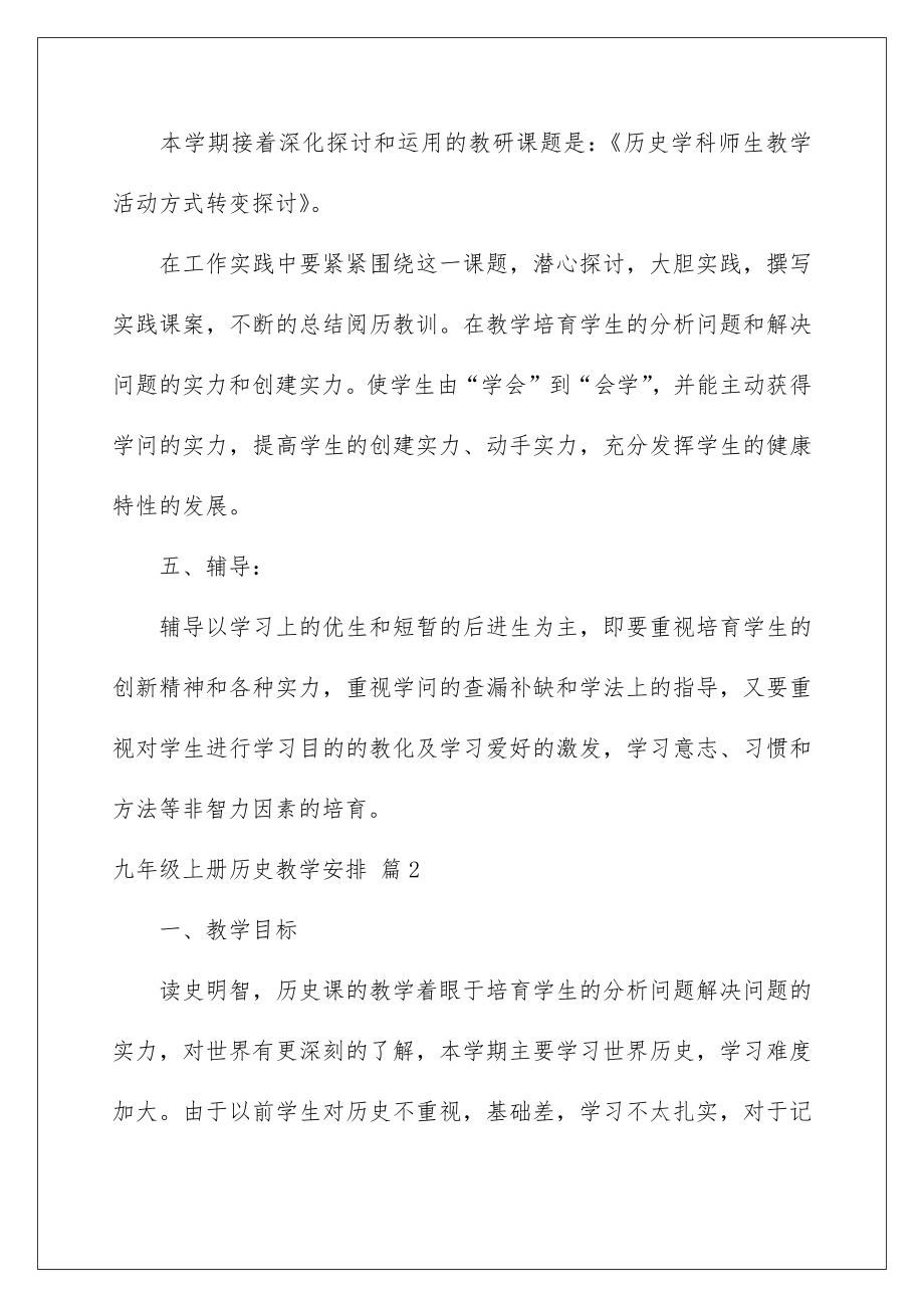 2022九年级上册历史教学计划_6.doc