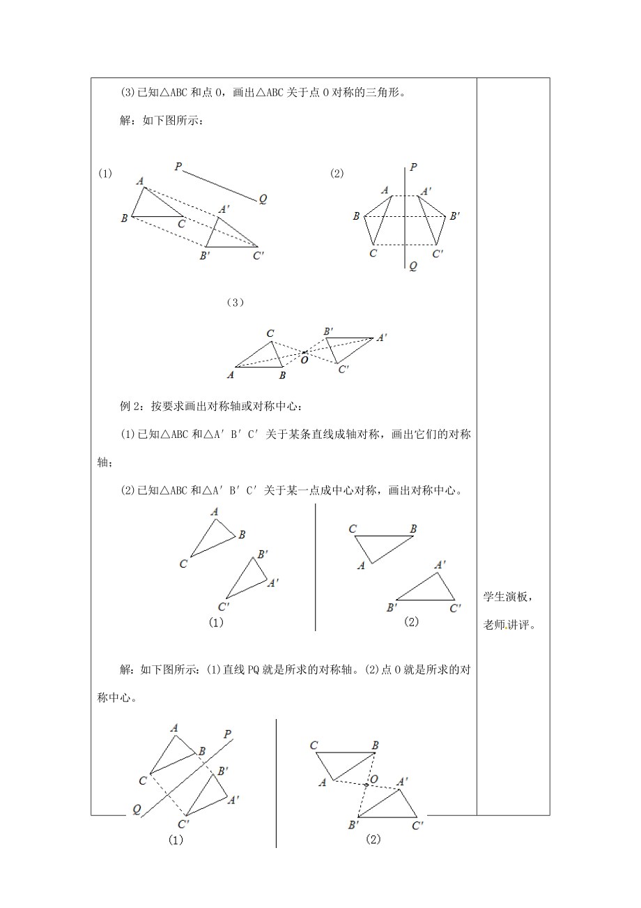 【秋新教材】河南省洛阳市下峪镇初级中学八年级数学《平移与旋转》复习教案新人教版.doc