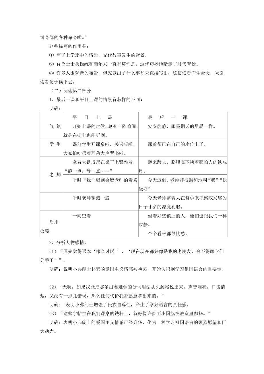 （秋季版）福建省泉州市七年级语文下册第7课《最后一课》教学设计语文版语文版初中七年级下册语文教案.doc