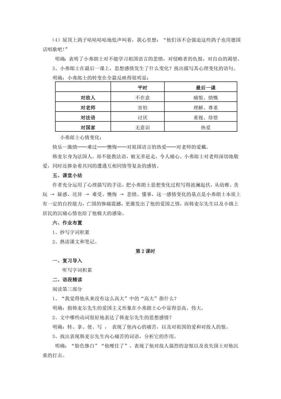 （秋季版）福建省泉州市七年级语文下册第7课《最后一课》教学设计语文版语文版初中七年级下册语文教案.doc