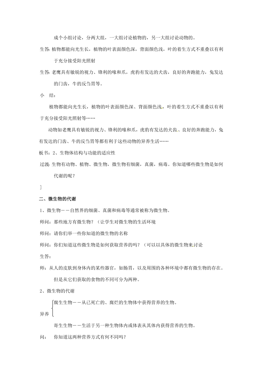 年九年级科学上册4.6《代谢的多样性》教师优选教案1浙教版.doc