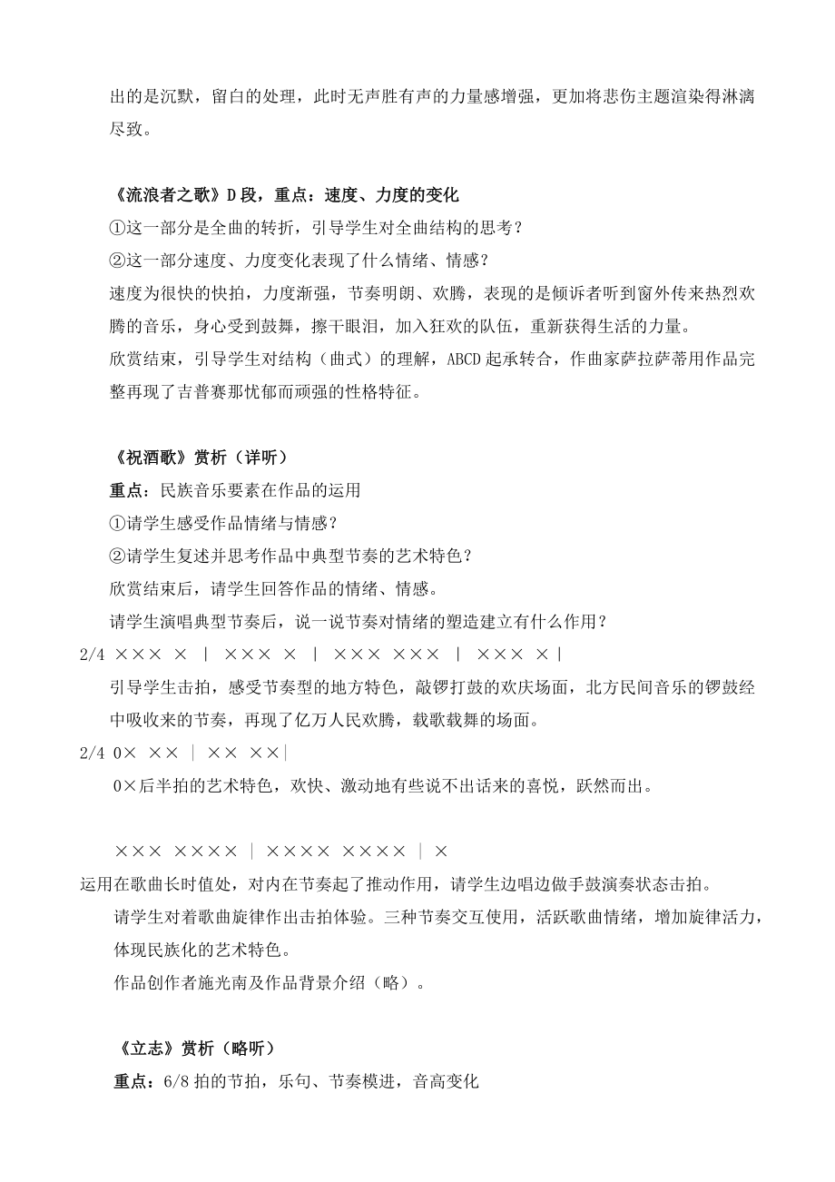 【教案】音乐情感及情绪教学设计20222023高中音乐人音版必修音乐鉴赏.doc