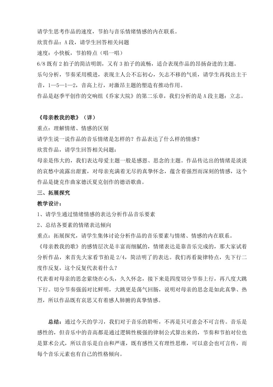 【教案】音乐情感及情绪教学设计20222023高中音乐人音版必修音乐鉴赏.doc