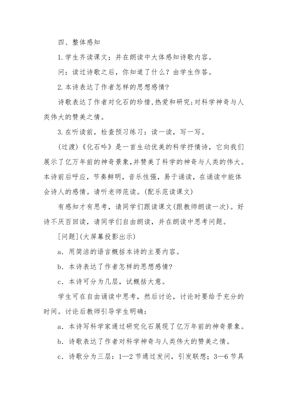 《化石吟》（人教课标版初中语文七年级)教案.docx