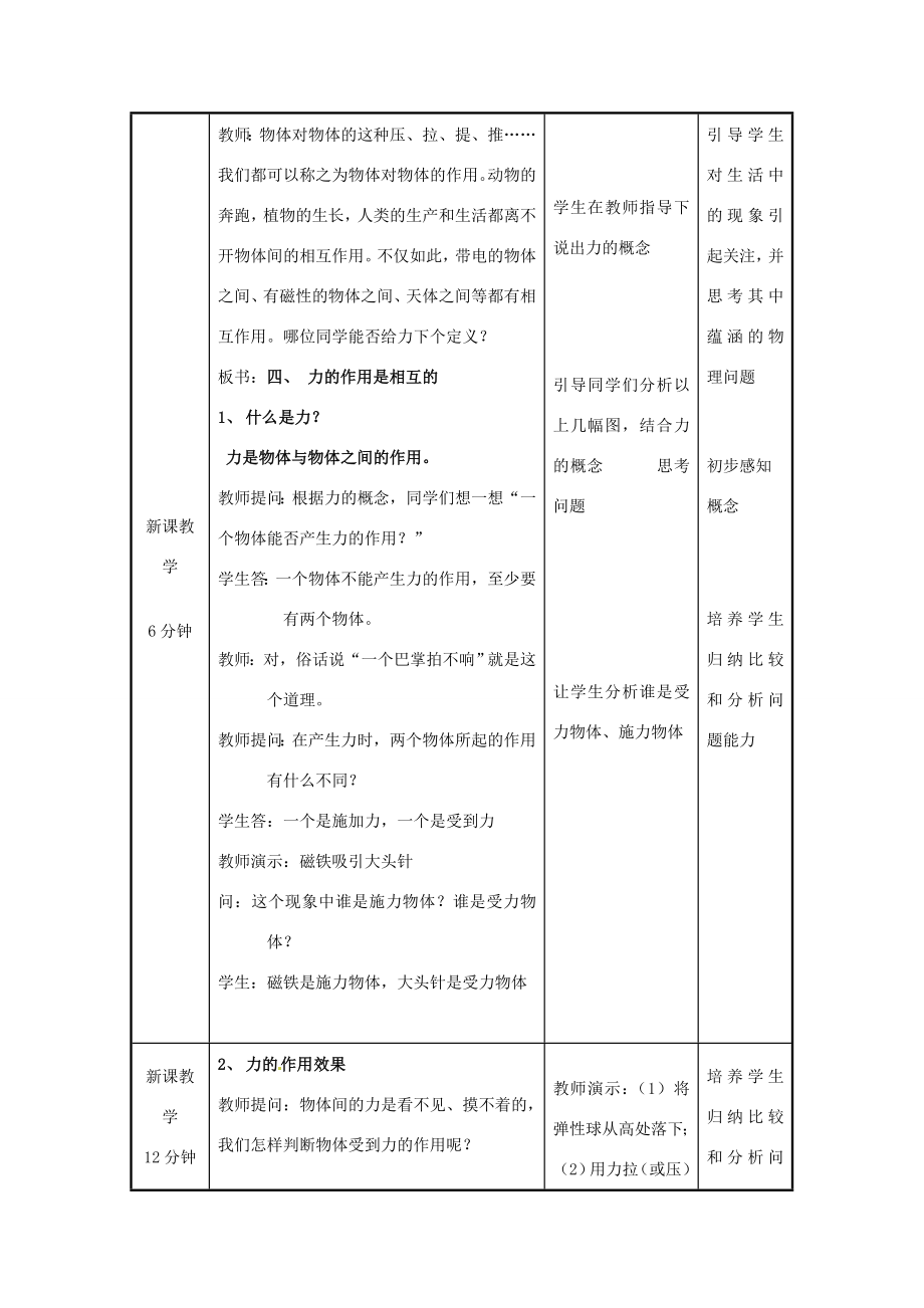 春八年级物理下册8.4力的作用是相互的教案一苏科版.doc