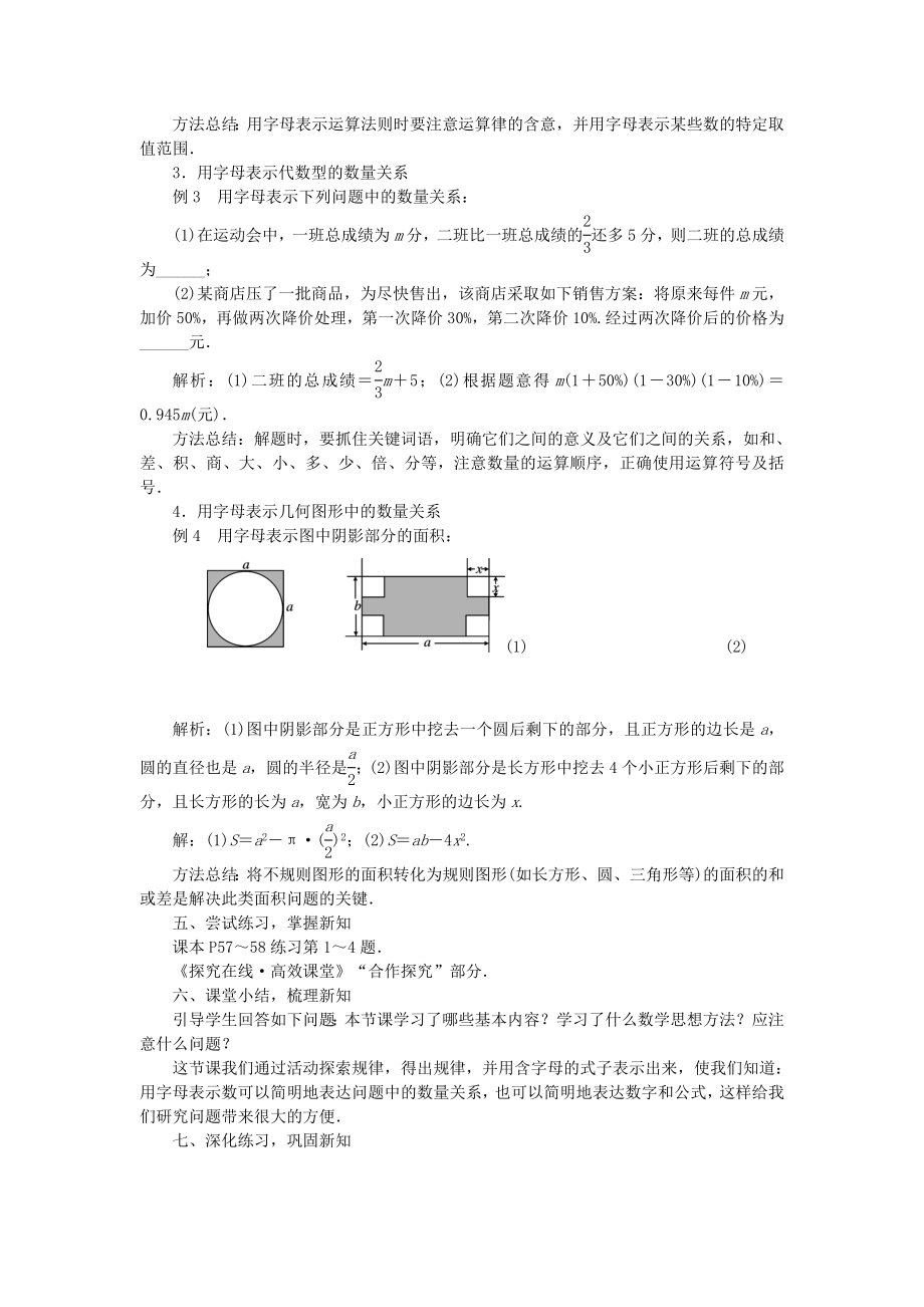 七年级数学上册2.1代数式教案（新版）沪科版（新版）沪科版初中七年级上册数学教案.doc