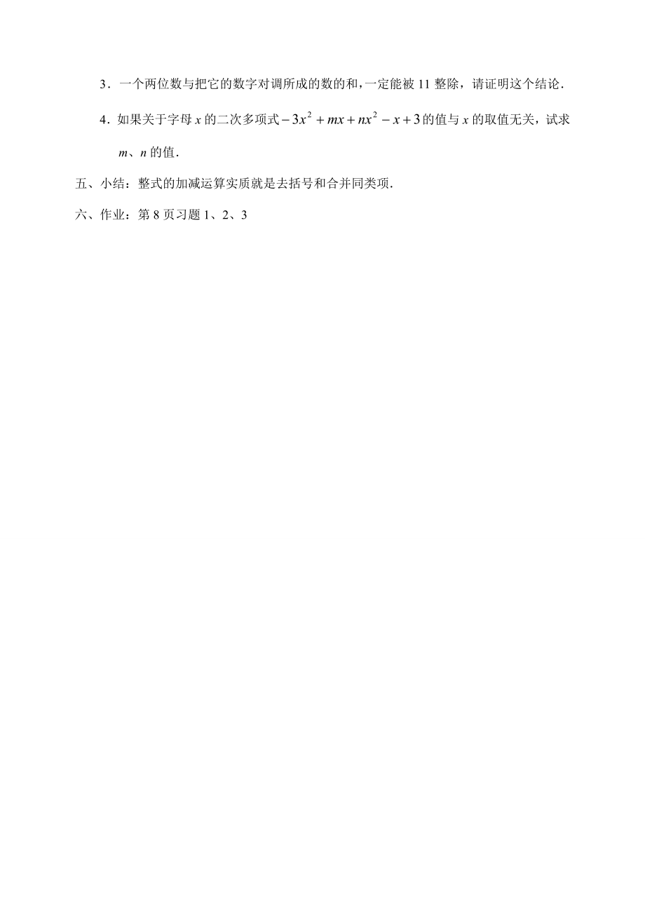 七年级数学下整册教案[成套]北师大版.doc