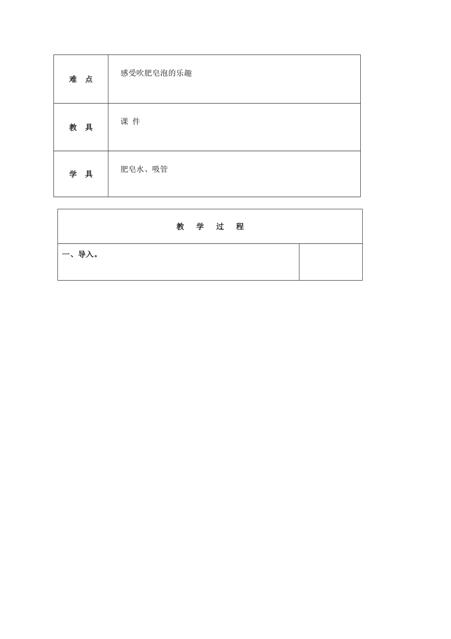 三年级语文下册肥皂泡1教案北京版.doc