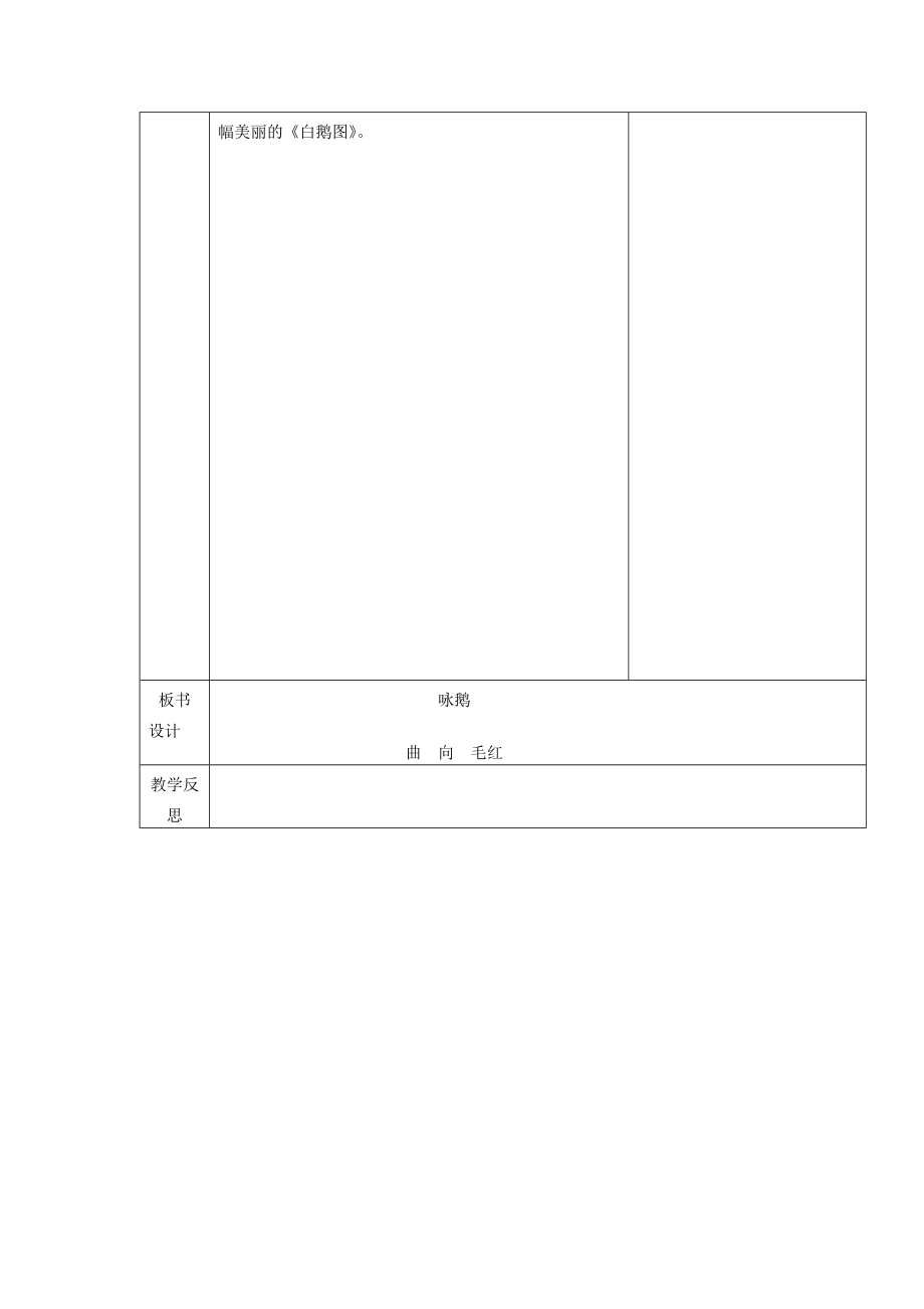 一年级语文上册《咏鹅》教案语文A版语文A版小学一年级上册语文教案.doc