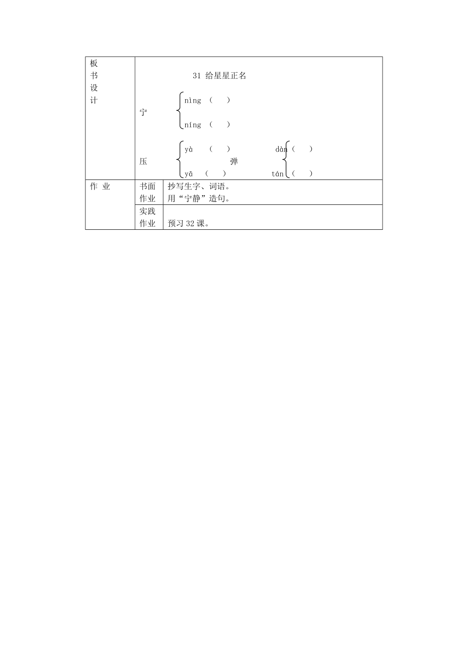 三年级语文下册给星星正名3教案北京版.doc