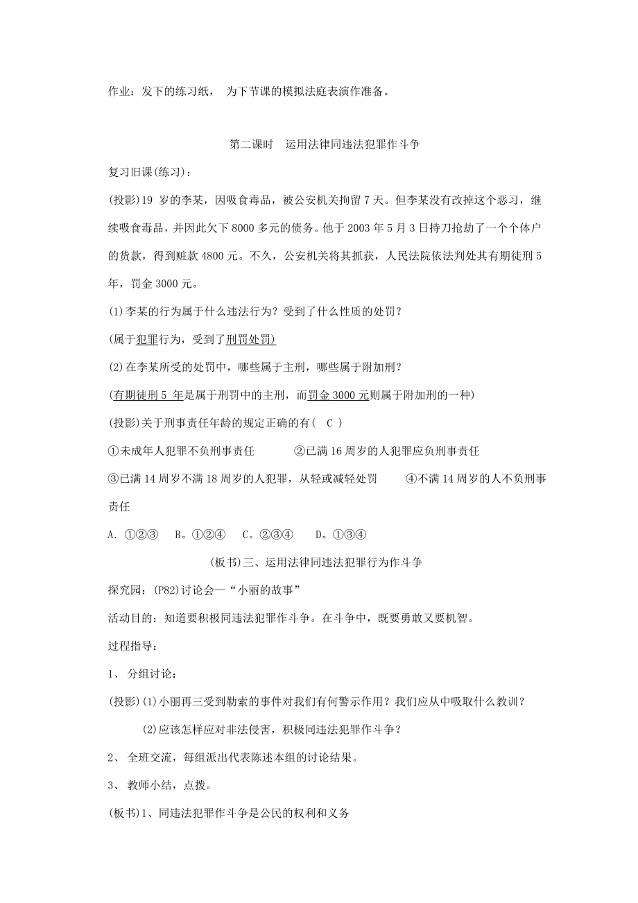 七年级政治下册8.2法律“雷池”不可越授课教案（粤教版）.doc