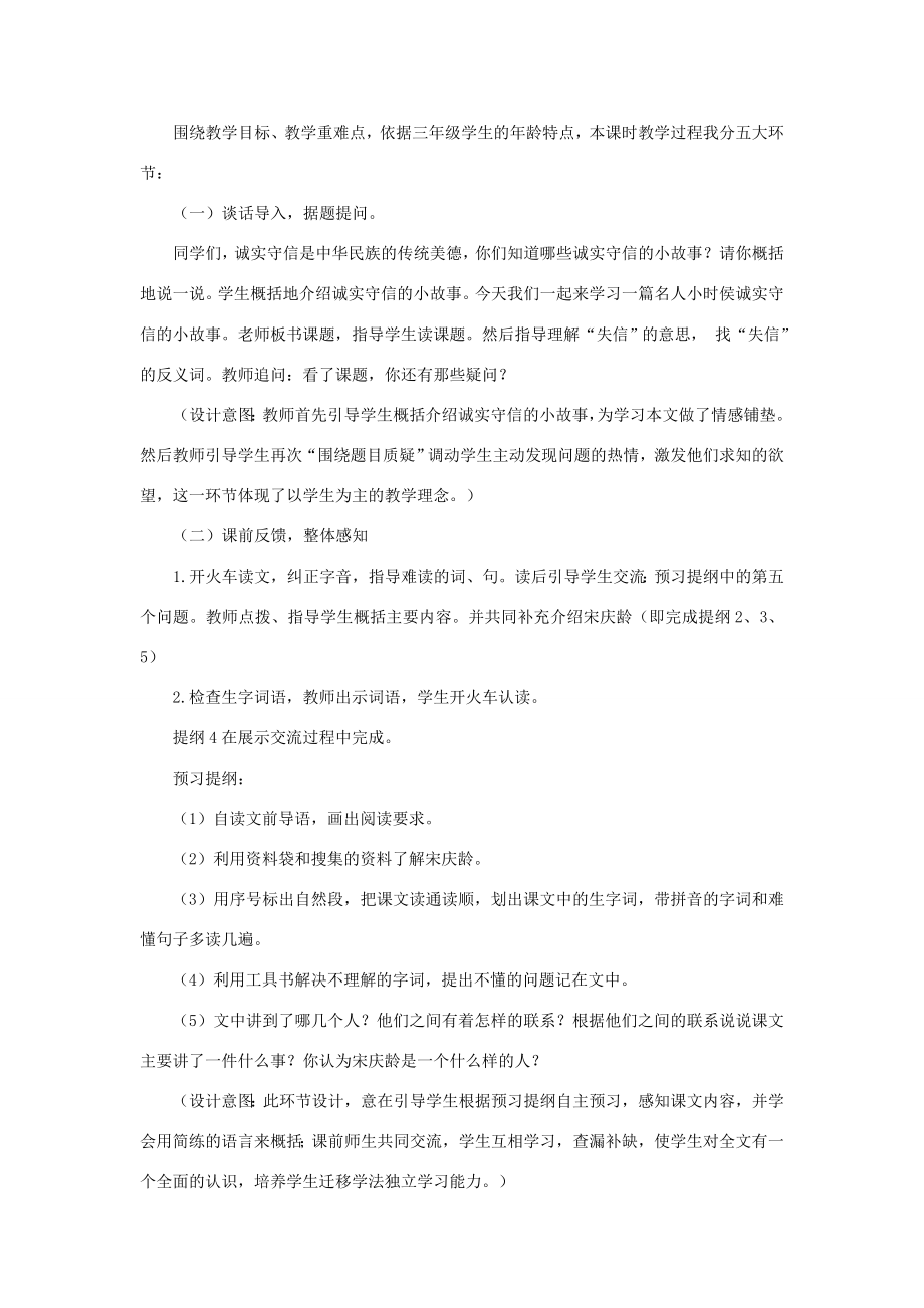 三年级语文上册8.我不能失信教案新人教版新人教版小学三年级上册语文教案.doc