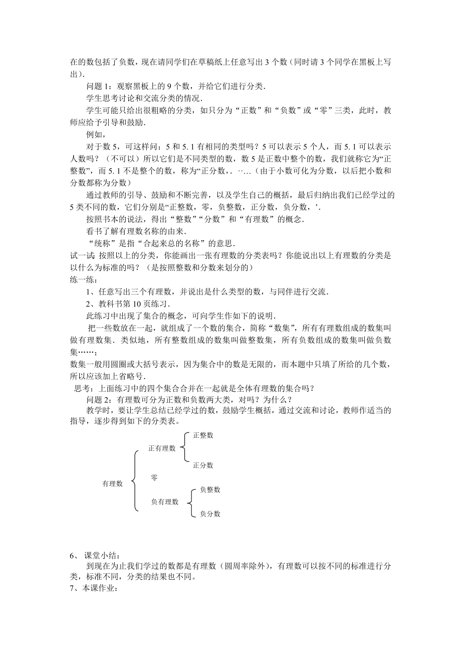 七年级数学上册集体备课教案.doc