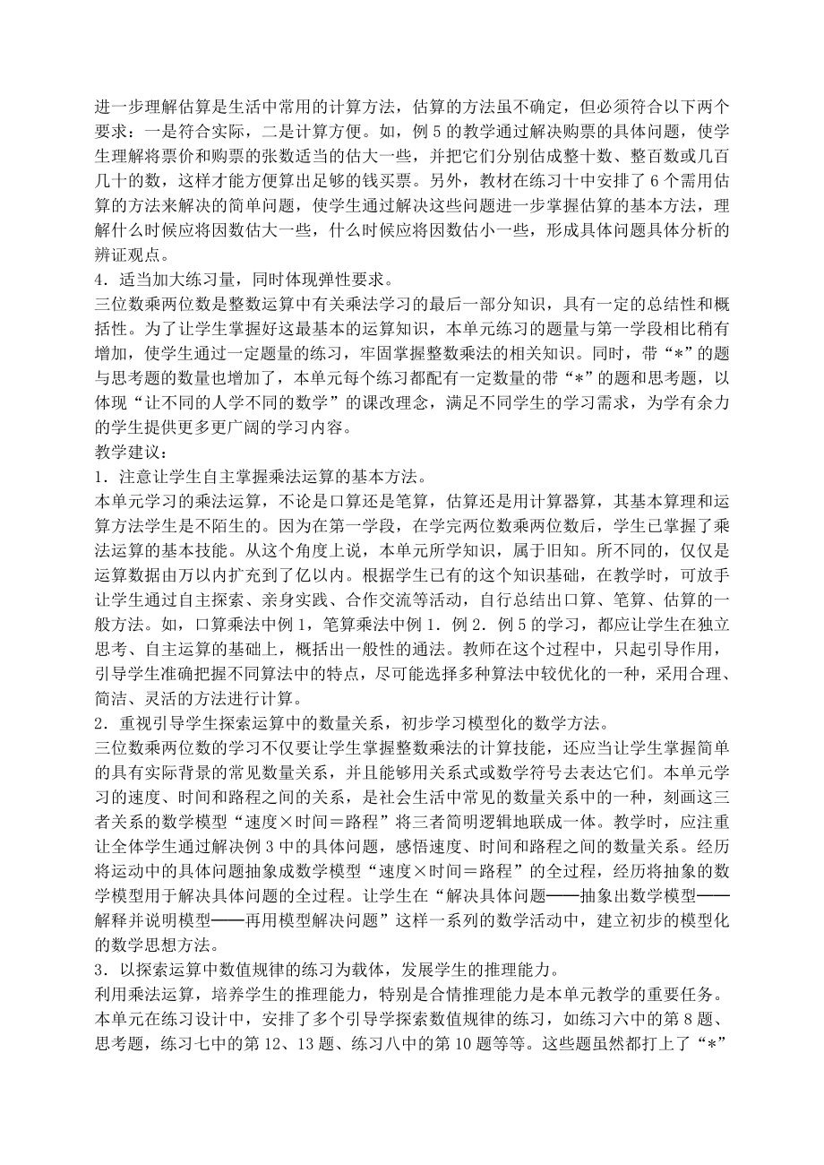 三位数乘两位数教案(3).doc