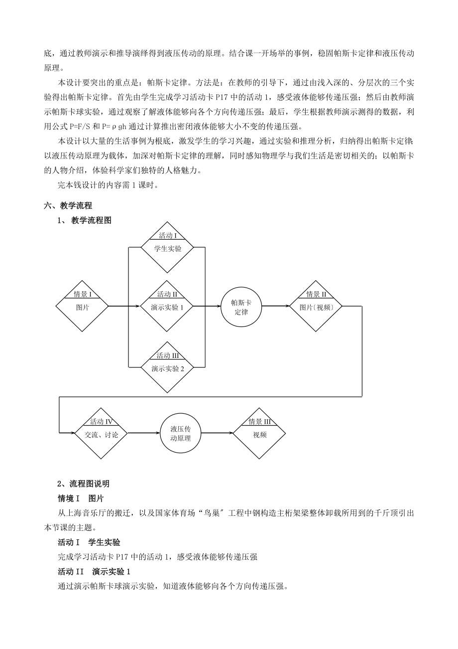 6.5液体对压强的传递教案.doc