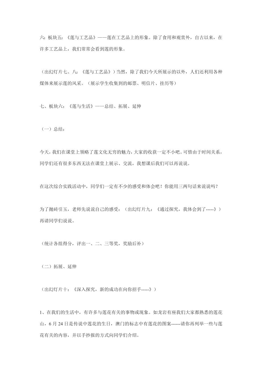 《莲文化的魅力》教案3.doc