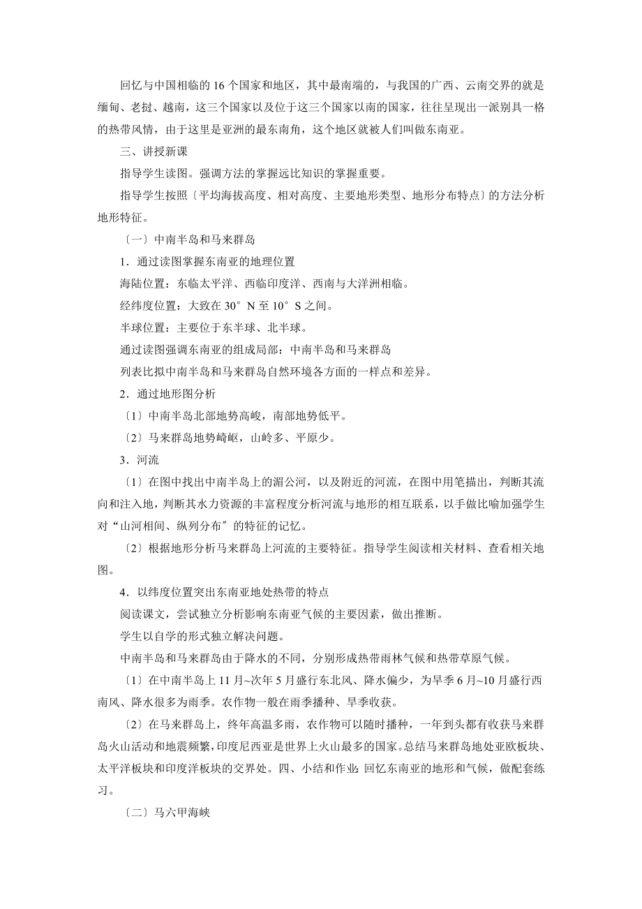 7.1《东南亚》教案1.doc