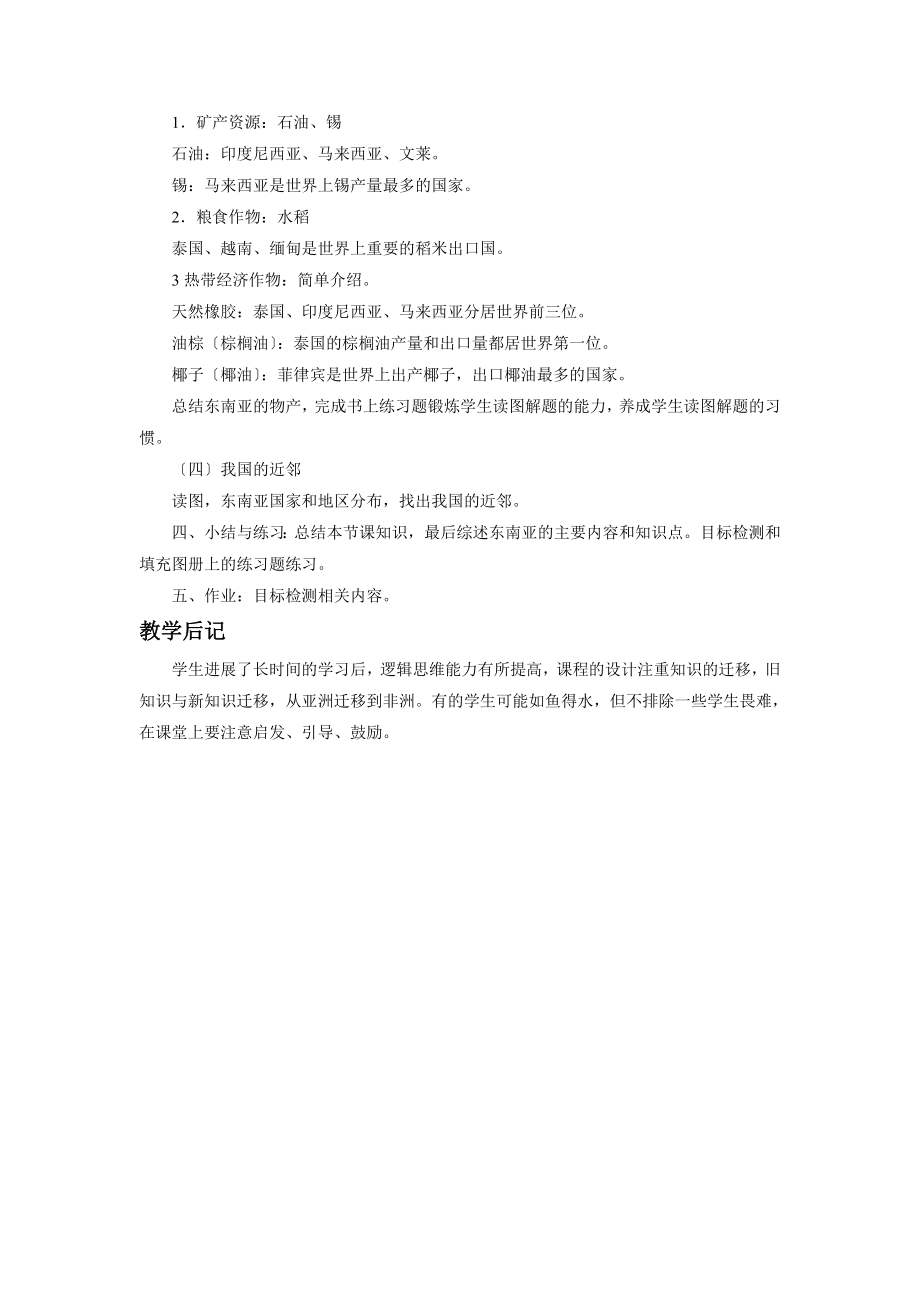 7.1《东南亚》教案1.doc