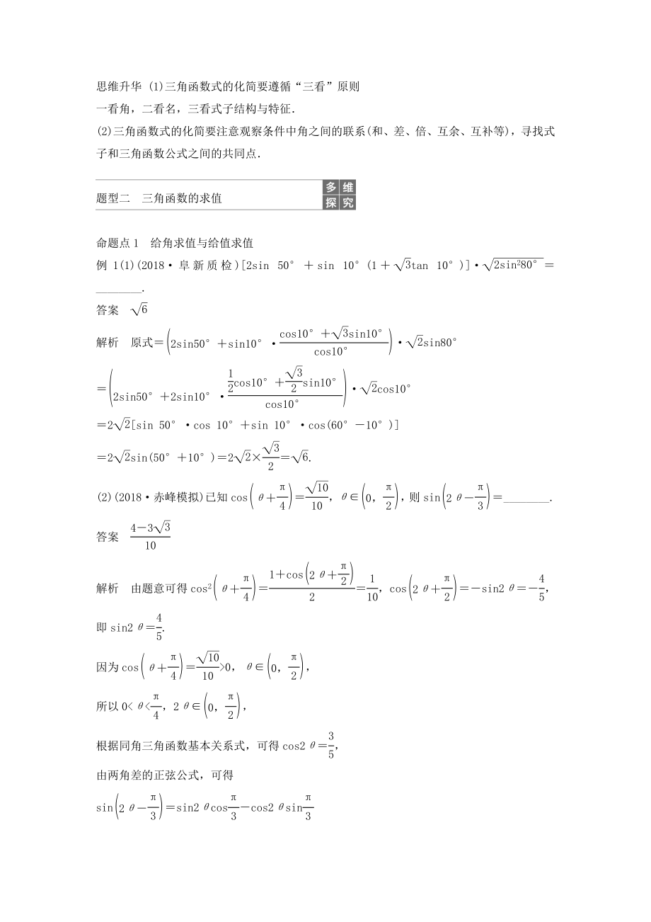 版高考数学大一轮复习第四章三角函数、解三角形4.5简单的三角恒等变换（第2课时）简单的三角恒等变换教案理（含解析）新人教A版.docx