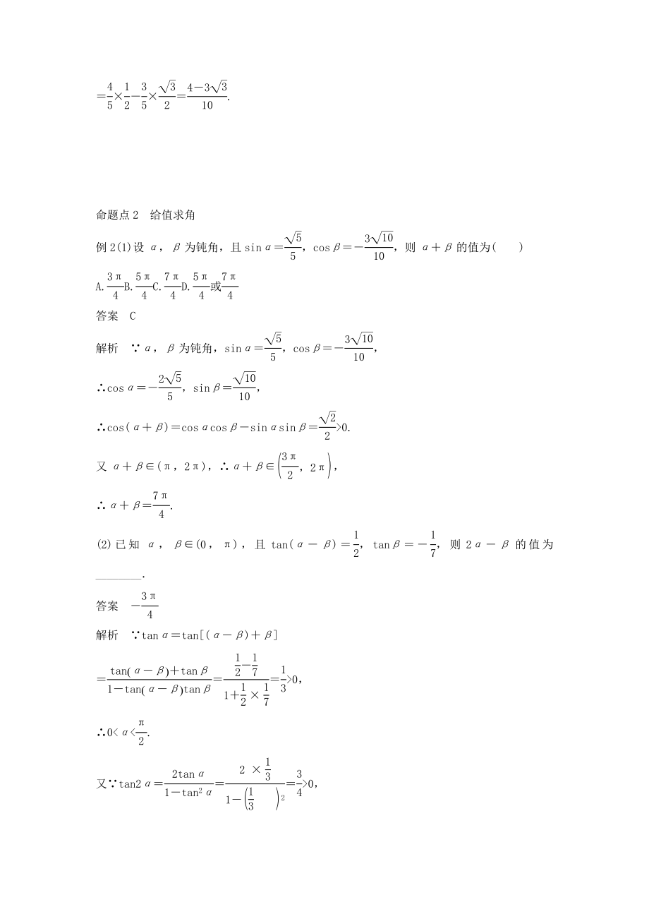 版高考数学大一轮复习第四章三角函数、解三角形4.5简单的三角恒等变换（第2课时）简单的三角恒等变换教案理（含解析）新人教A版.docx