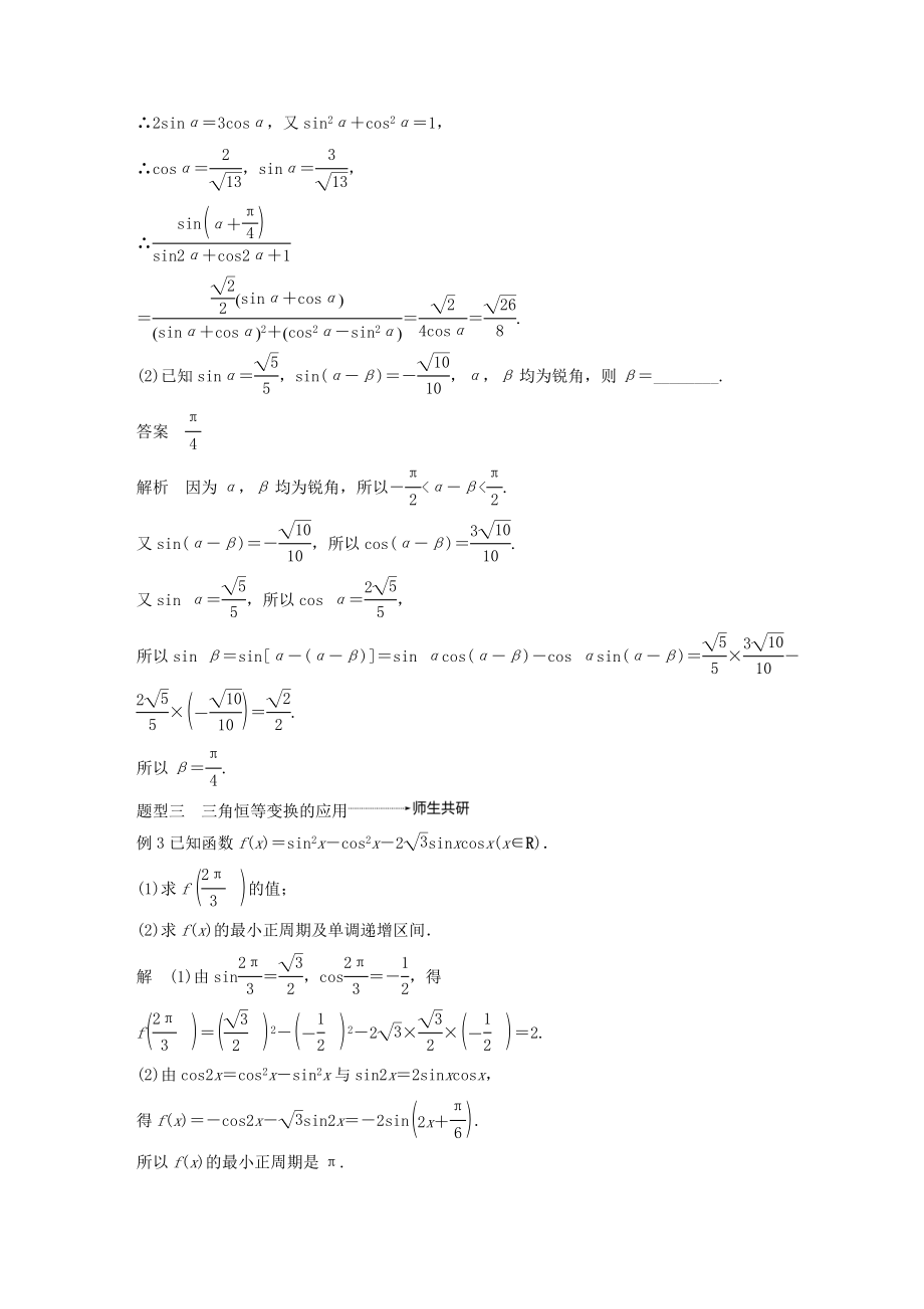 版高考数学大一轮复习第四章三角函数、解三角形4.5简单的三角恒等变换（第2课时）简单的三角恒等变换教案理（含解析）新人教A版.docx