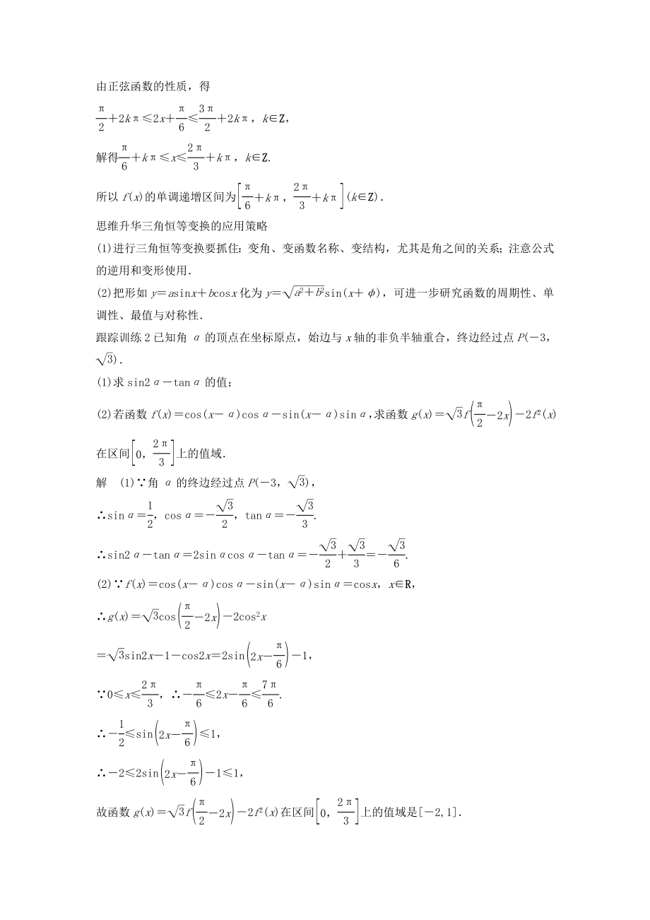 版高考数学大一轮复习第四章三角函数、解三角形4.5简单的三角恒等变换（第2课时）简单的三角恒等变换教案理（含解析）新人教A版.docx