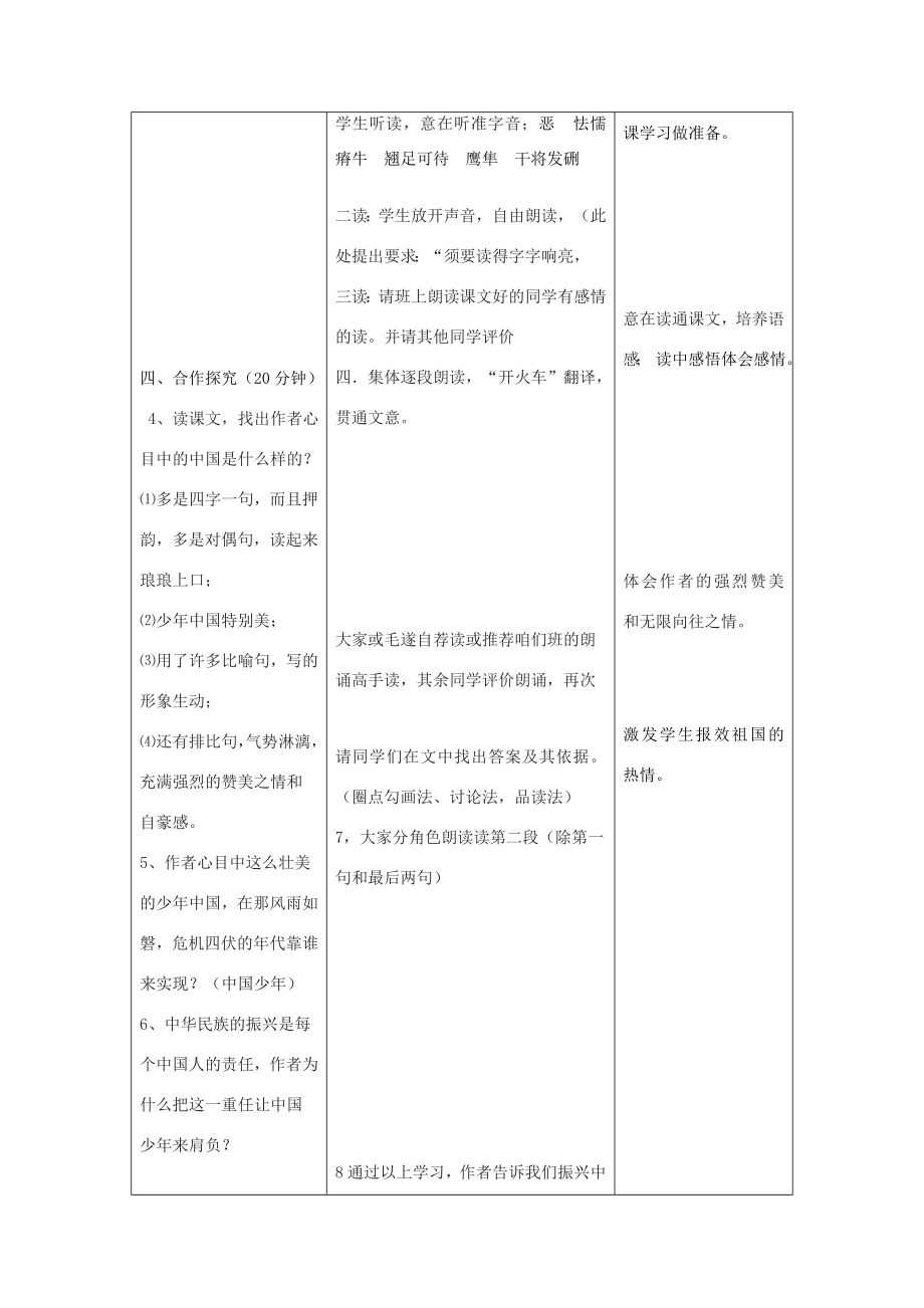 七年级语文下册第二单元5《少年中国说》教案1冀教版冀教版初中七年级下册语文教案.doc