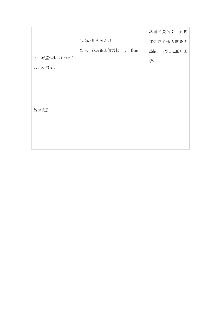 七年级语文下册第二单元5《少年中国说》教案1冀教版冀教版初中七年级下册语文教案.doc