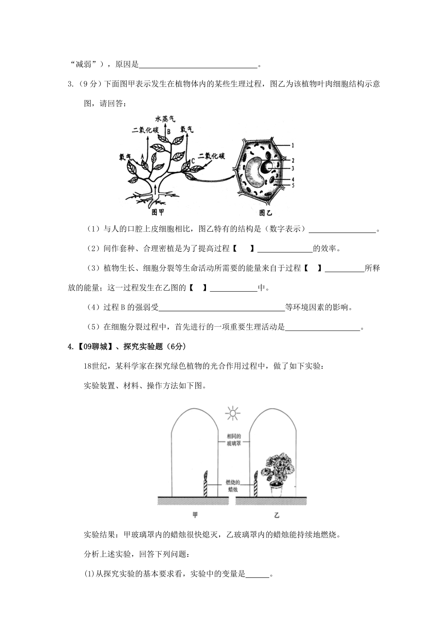 七年级生物上册绿色植物通过光合作用制造有机物复习教案人教新课标版.doc