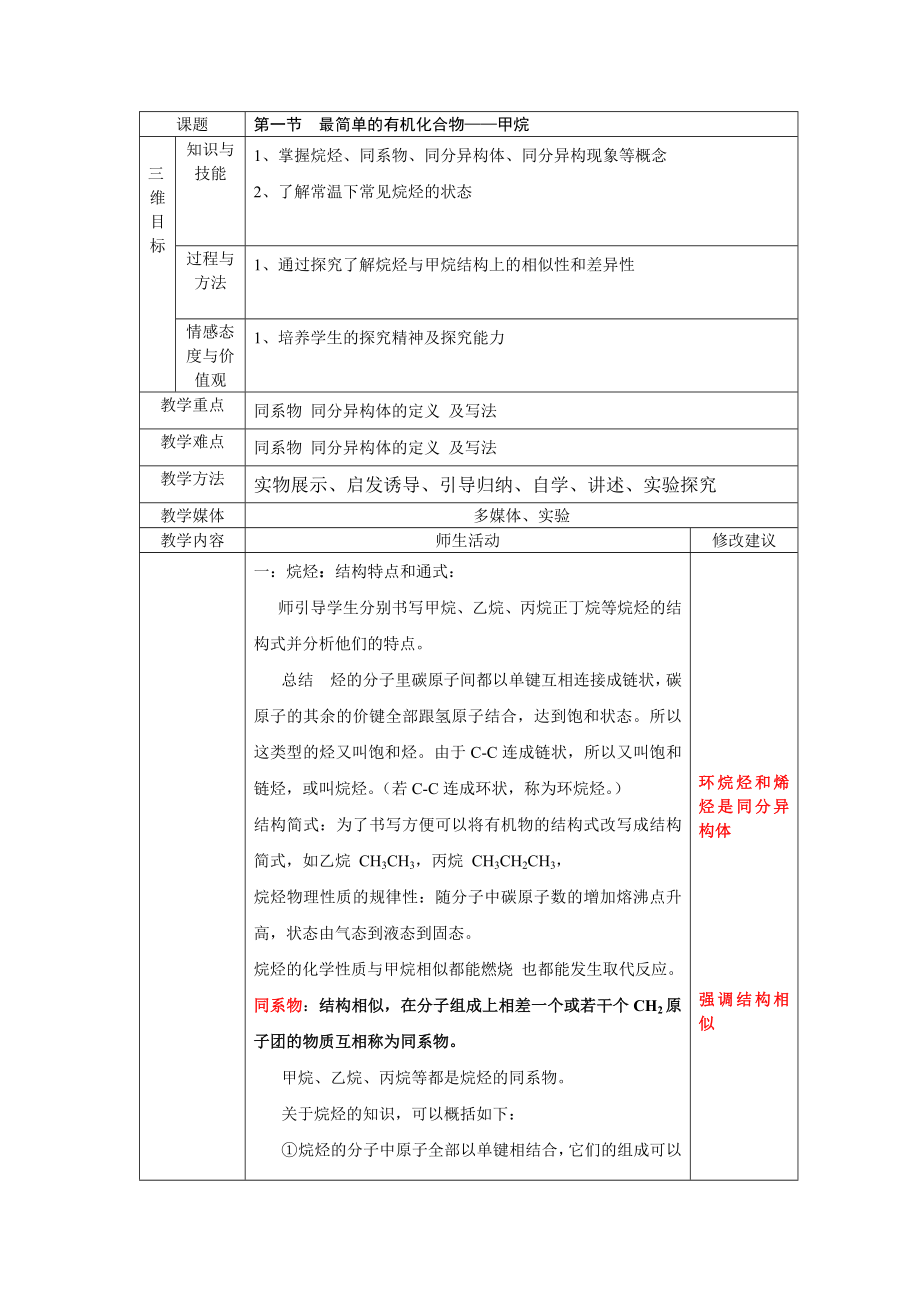 31最简单的有机化合物——甲烷（第二课时）教案.doc