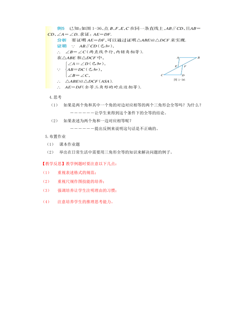 八年级数学上册1.5全等三角形的判定教案（新版）浙教版.doc