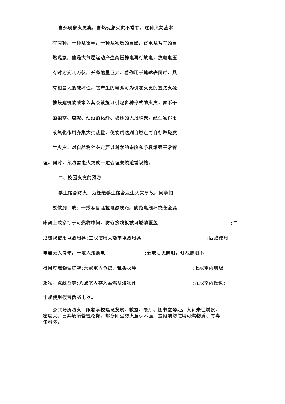 中学生消防安全主题班会教案.doc