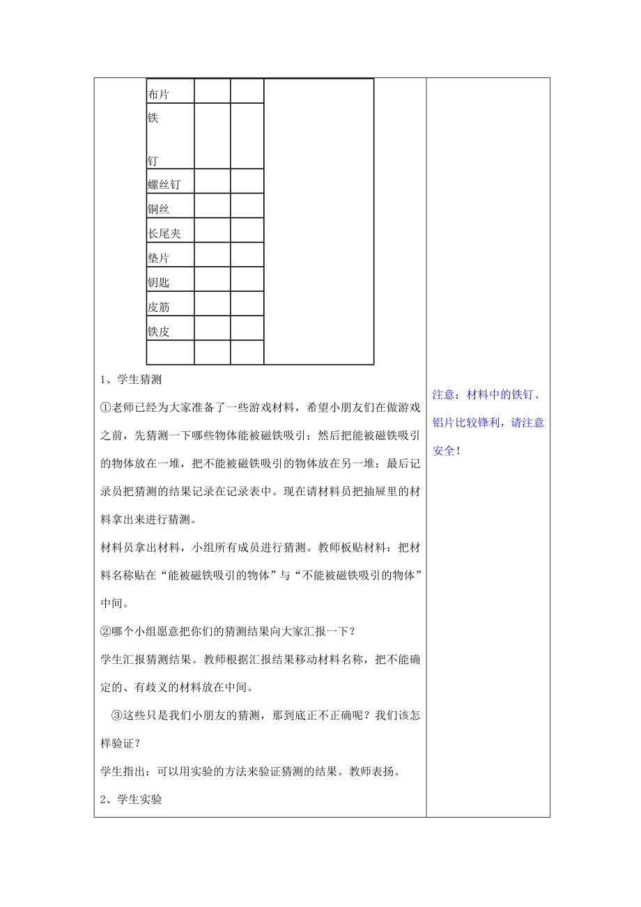 三年级科学下册4.2《磁铁有磁性》教案教科版教科版小学三年级下册自然科学教案.doc