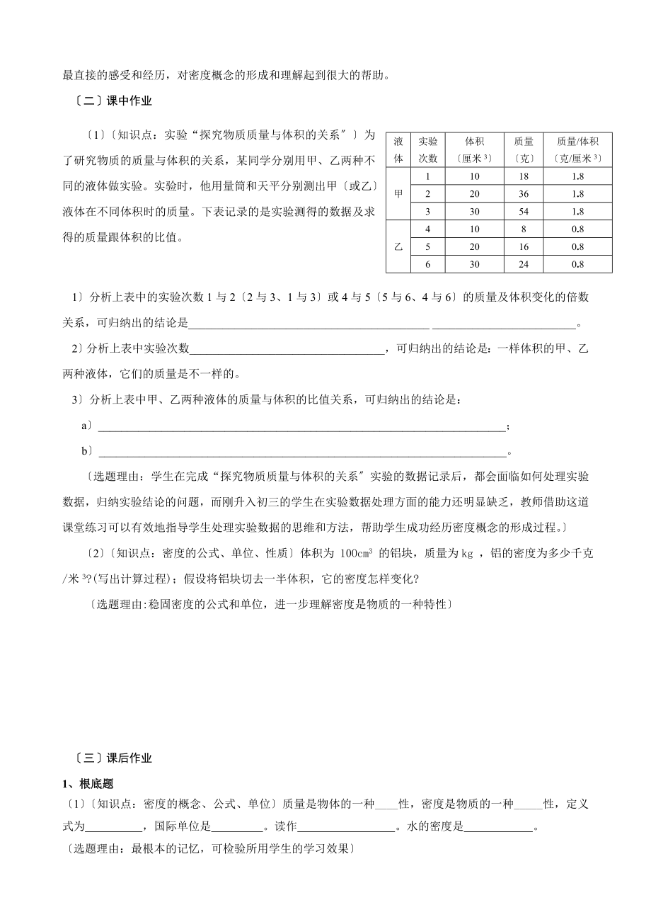 6.1密度教案.doc