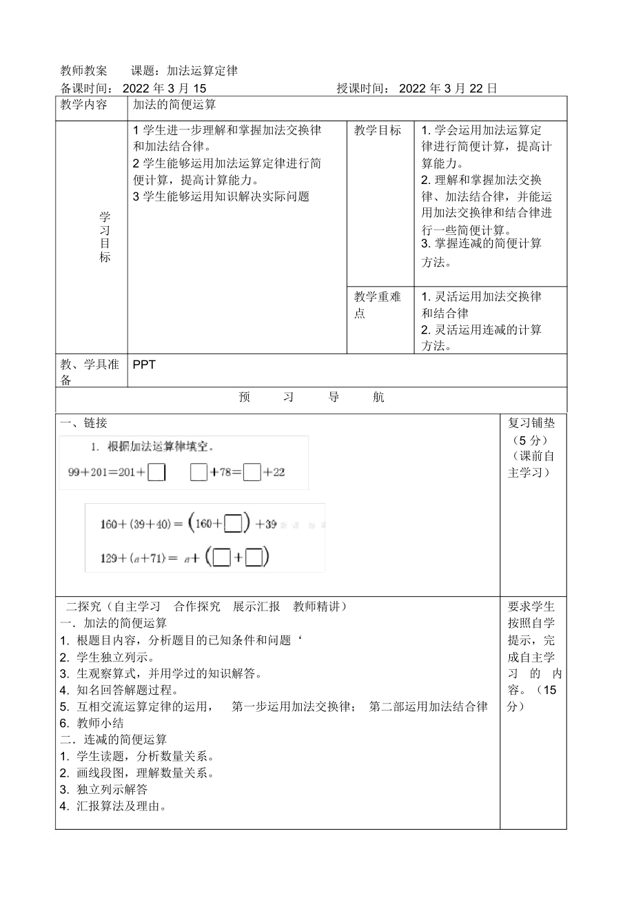 32加法简便运算教案.doc