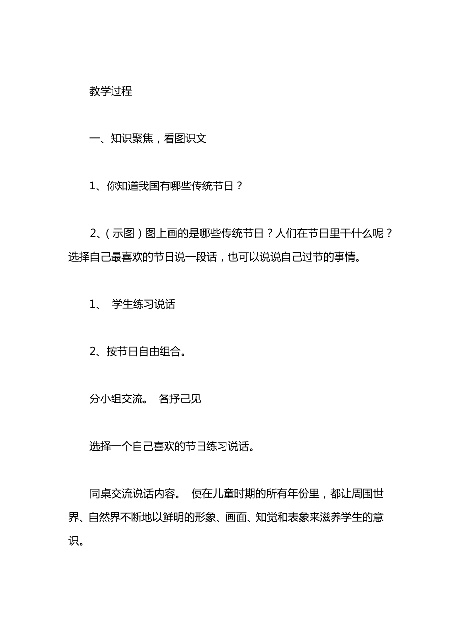 一年级语文下册教案——识字一.docx