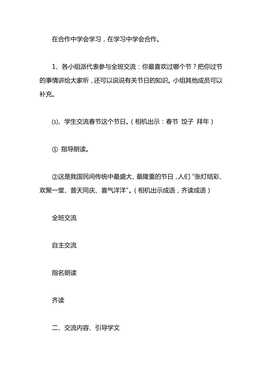 一年级语文下册教案——识字一.docx