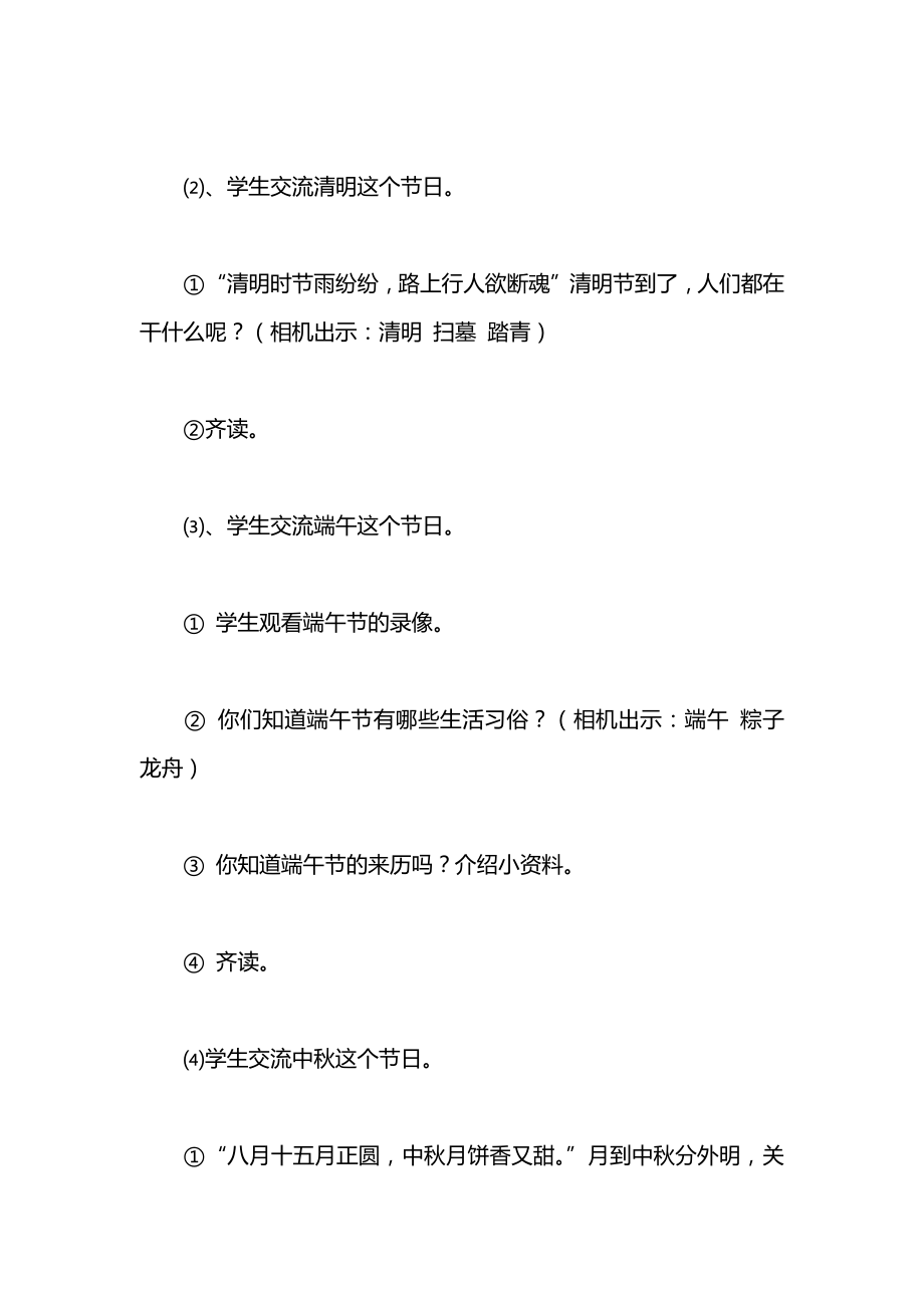 一年级语文下册教案——识字一.docx