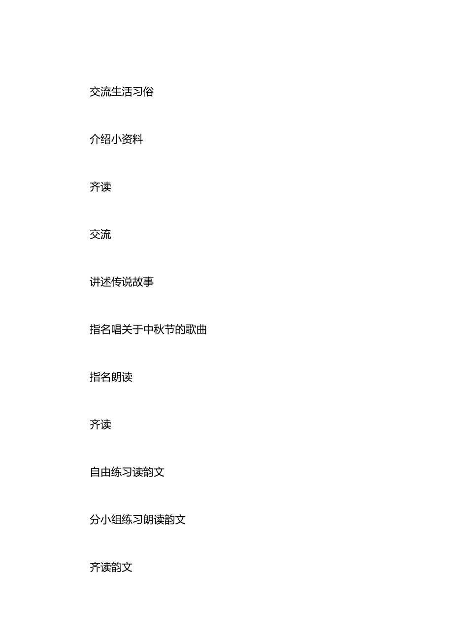 一年级语文下册教案——识字一.docx