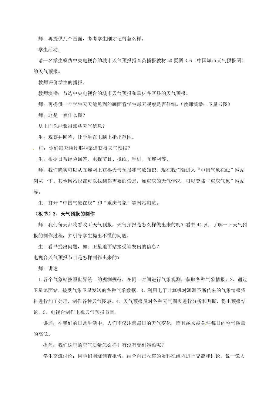 七年级地理上册第三章天气与气候第一节多变的天气教案（新版）新人教版.doc