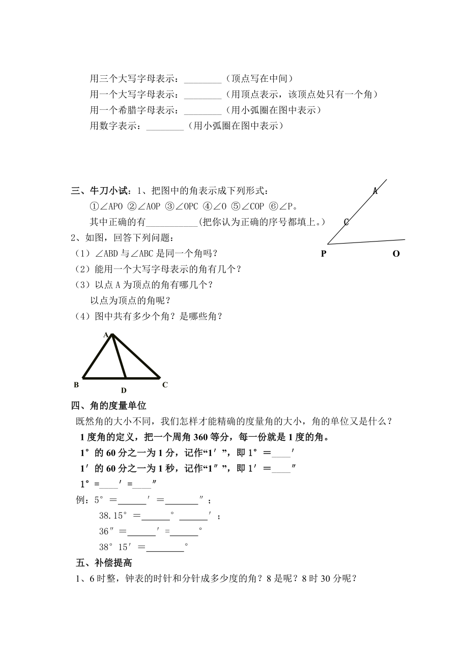 七年级数学4、3、1角教案人教版.doc