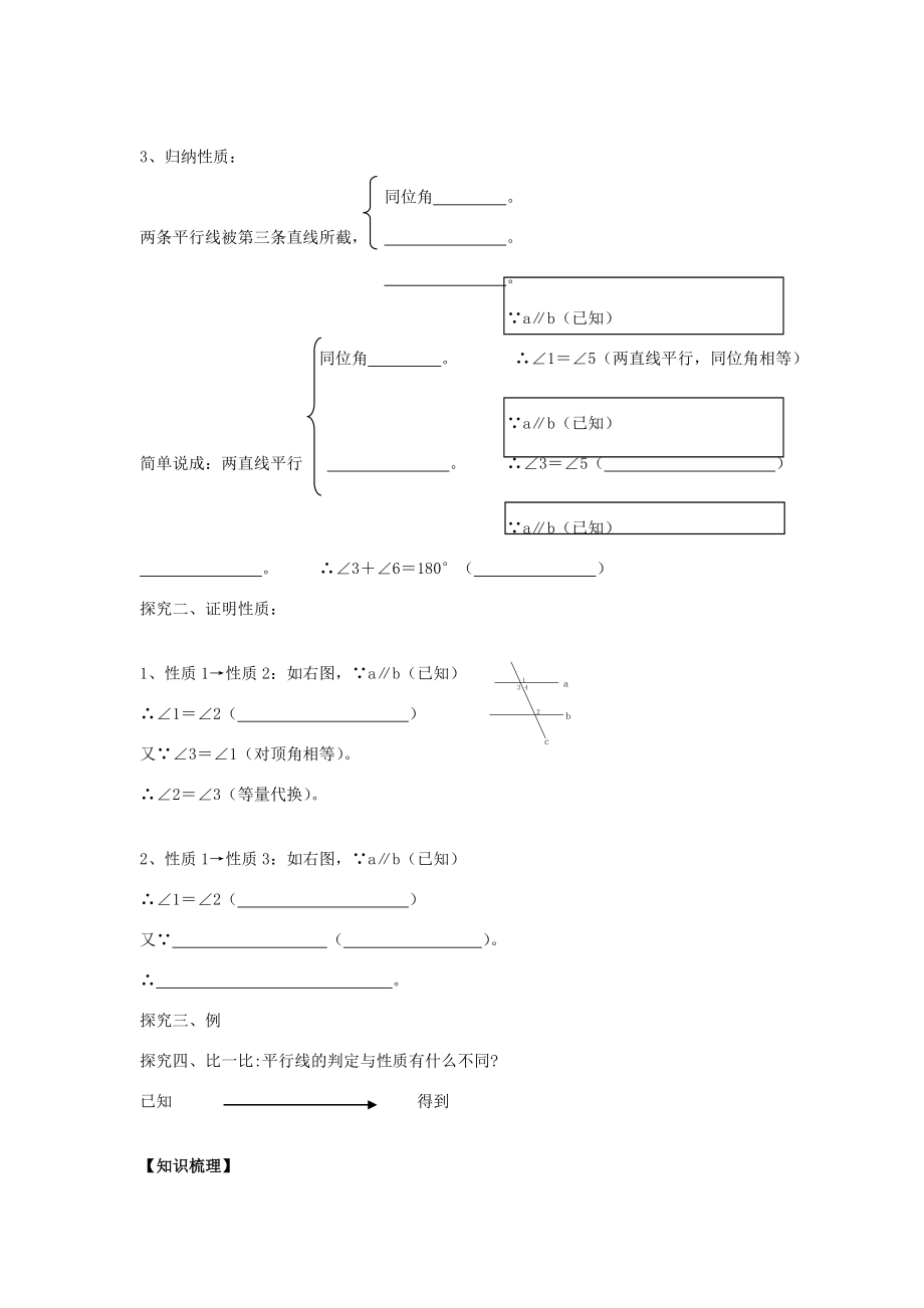 七年级数学下册第二章相交线与平行线教案（新版）北师大版（新版）北师大版初中七年级下册数学教案.doc