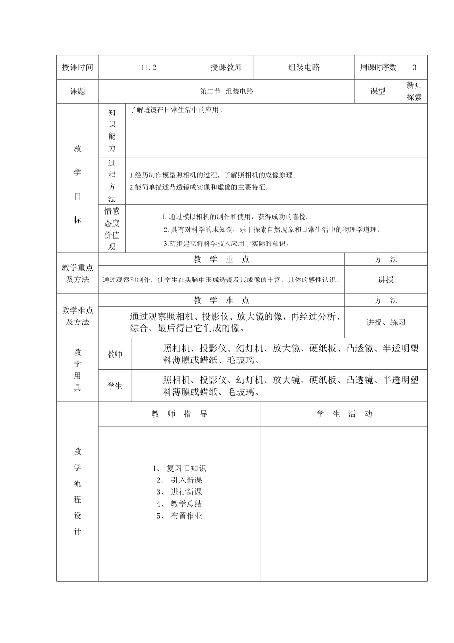 11.2组装电路教案.doc