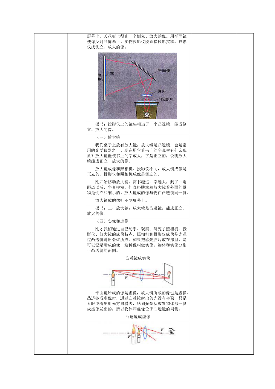 11.2组装电路教案.doc